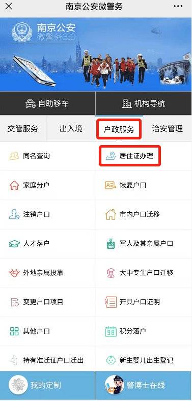 南京居住证怎么办理?需要什么材料？（2）