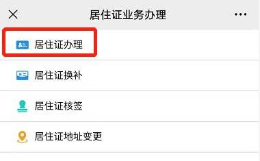 南京居住证怎么办理?需要什么材料？（3）