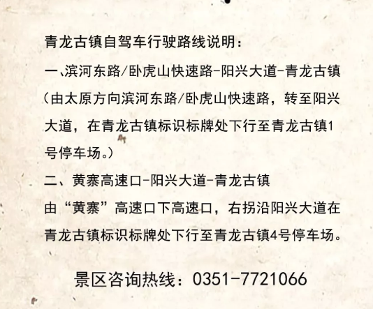 太原清明节青龙古镇有什么好玩的（2）