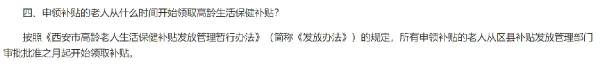 西安高龄补贴什么时候开始发放