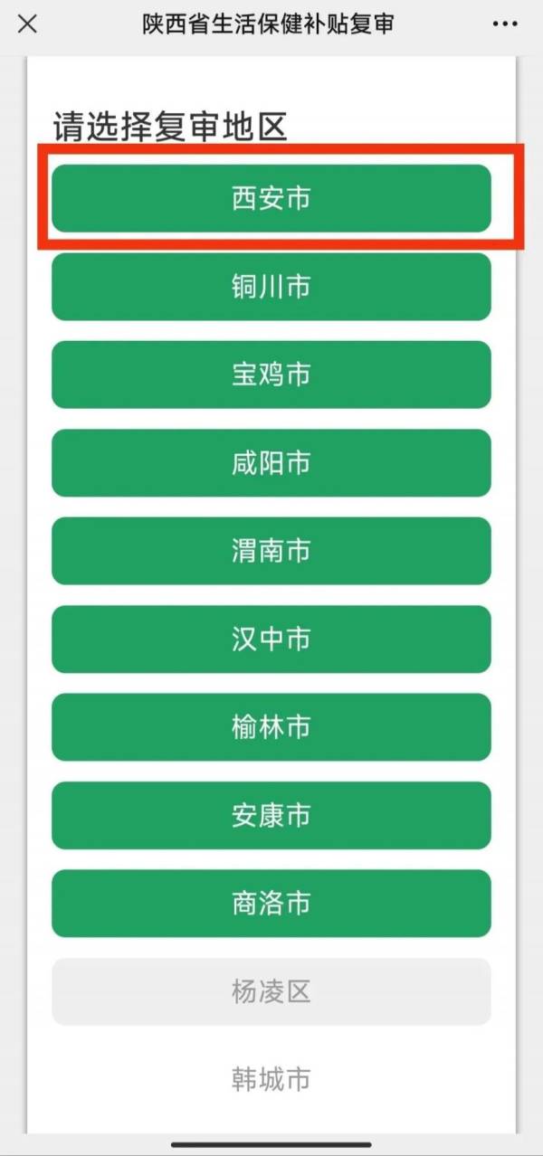 西安高龄复审平台是什么（附操作步骤）（3）