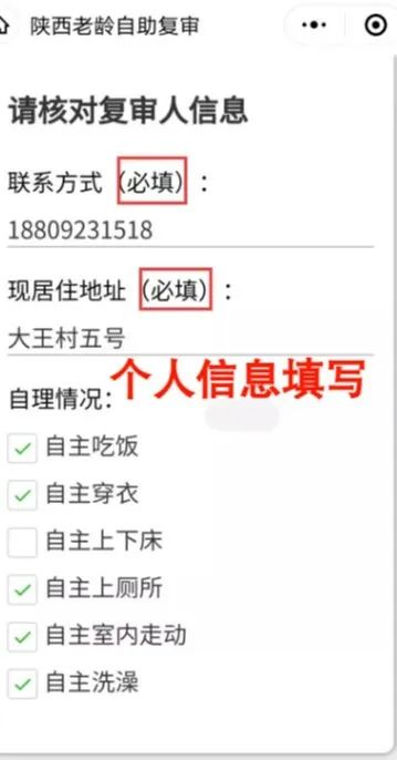 西安高龄复审平台是什么（附操作步骤）（7）