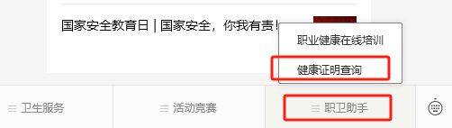 无锡电子健康证查询步骤（图解）