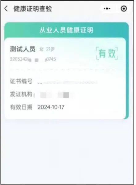 无锡电子健康证查询步骤（图解）（4）