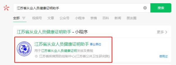 无锡电子健康证是什么？