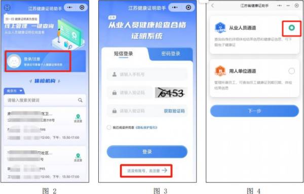 无锡电子健康证是什么？（2）
