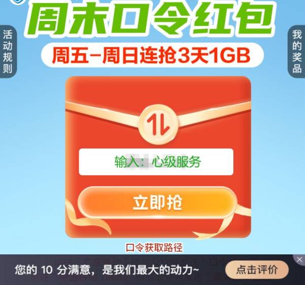 广东移动口令红包最新口令是什么（2月21日）