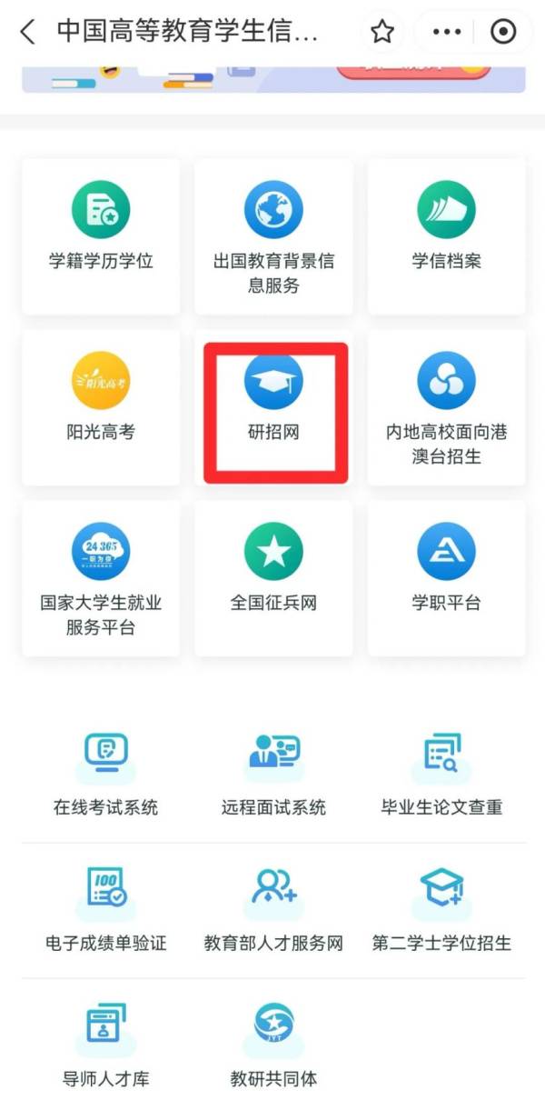 2025研考初试成绩查询时间2月24日（查询入口）（4）