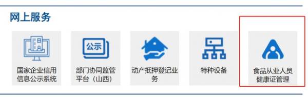 太原健康证官网查询系统入口网址是什么？