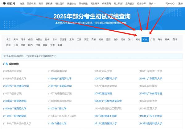 2025广东研究生考试成绩什么时候公布（查分入口+复试线查询）