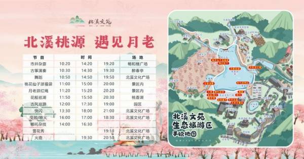 2025泉州永春北溪文苑桃花节有什么活动？