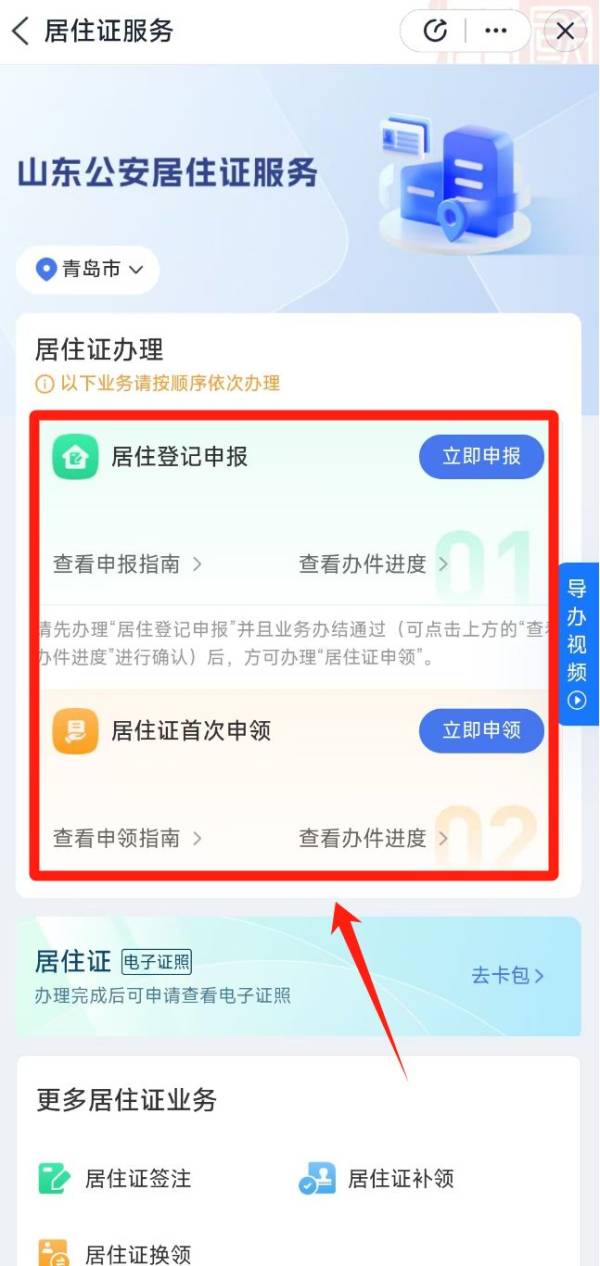 青岛居住证申报登记和办理材料汇总(5) 青岛居住证申报登记和办理材料汇总(5)