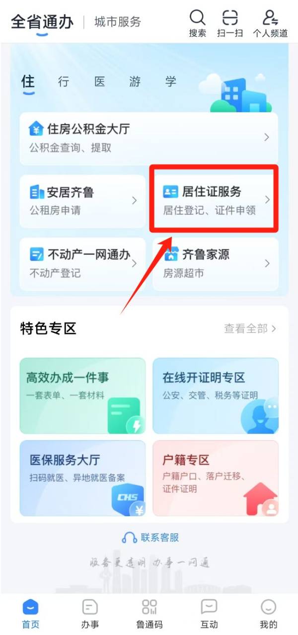 青岛居住证申报登记和办理材料汇总(4) 青岛居住证申报登记和办理材料汇总(4)