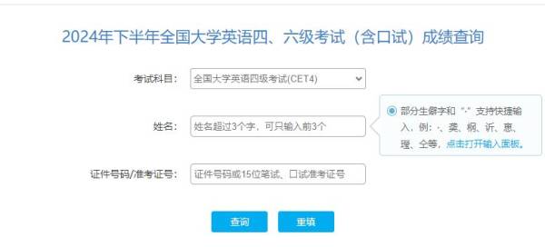 2024年下半年英语六级成绩什么时候查询？（附查询入口）