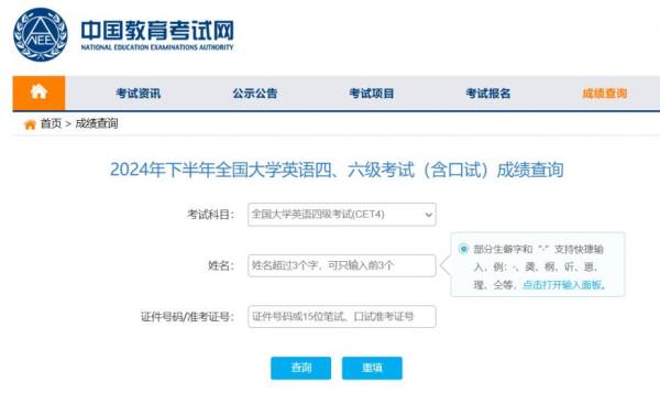 四六级成绩查询入口官网登录（http://cet.neea.edu.cn/cet）