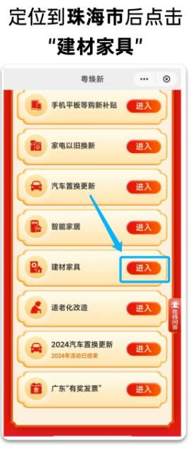 珠海市建材家具焕新活动补贴什么时候开始？