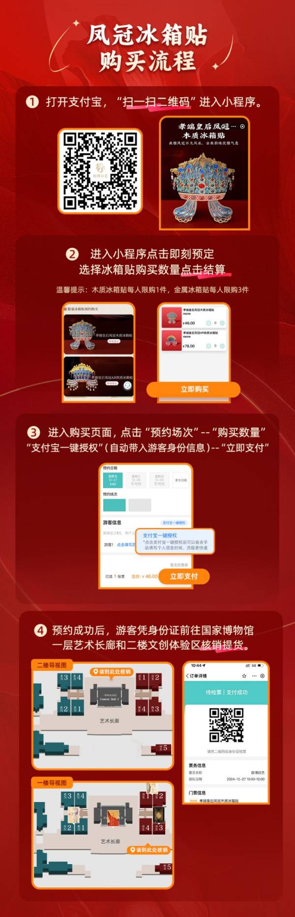 凤冠冰箱贴线上预约购买渠道什么时候开通?