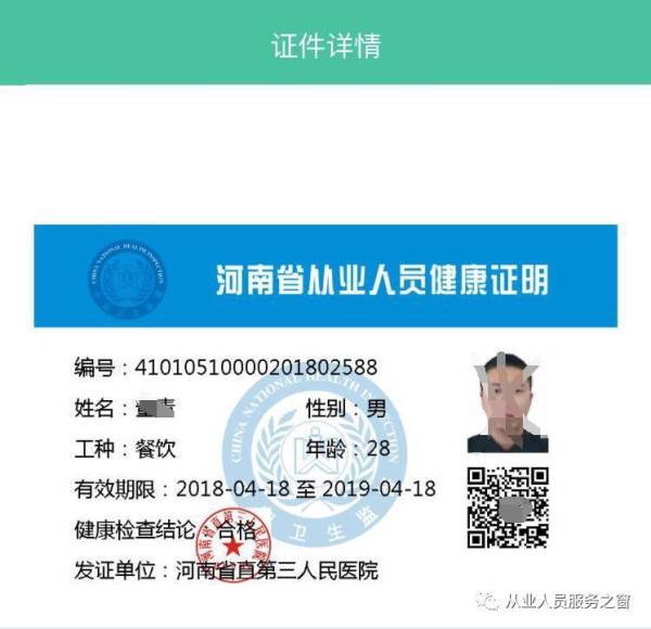 郑州健康证长什么样？