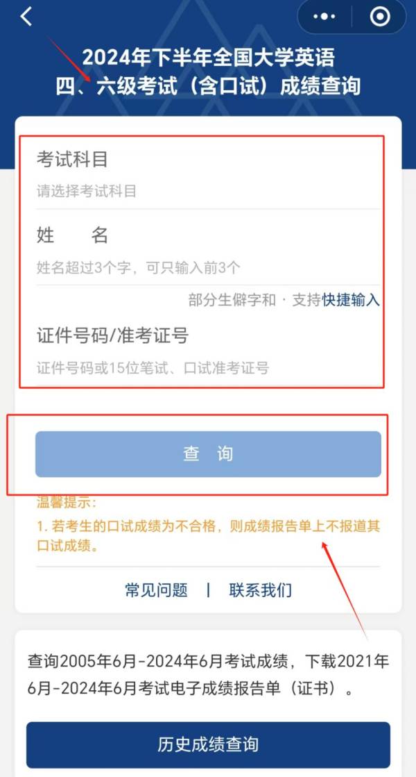 2024年下半年四六级考试什么时候查询成绩（5）