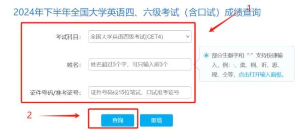 2024年下半年四六级考试什么时候查询成绩（2）