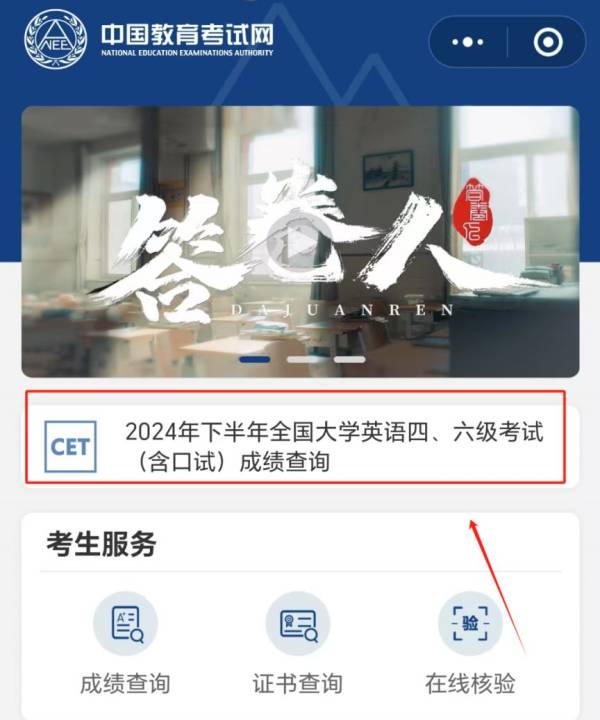 2024年下半年四六级考试什么时候查询成绩（4）
