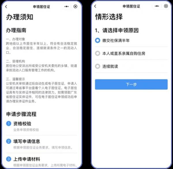 清远电子居住证办理流程是什么（2）