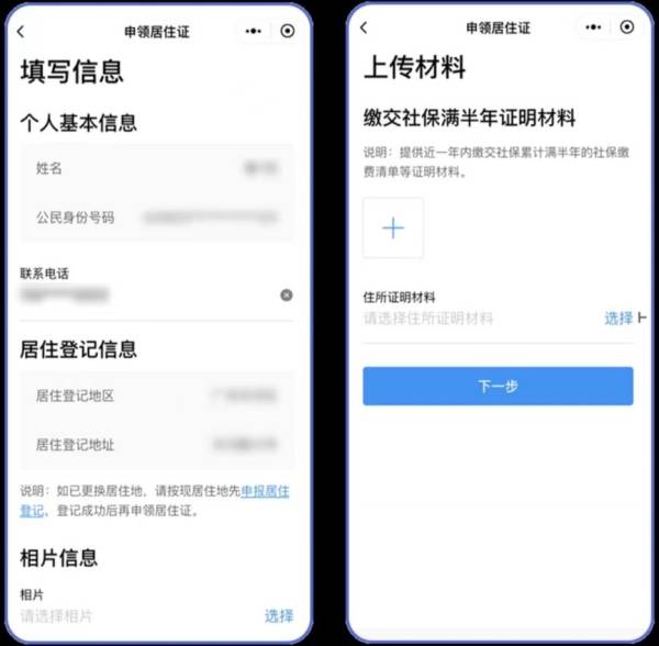 清远电子居住证办理流程是什么（3）