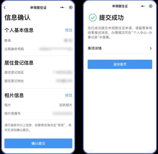 清远电子居住证办理流程是什么（4）