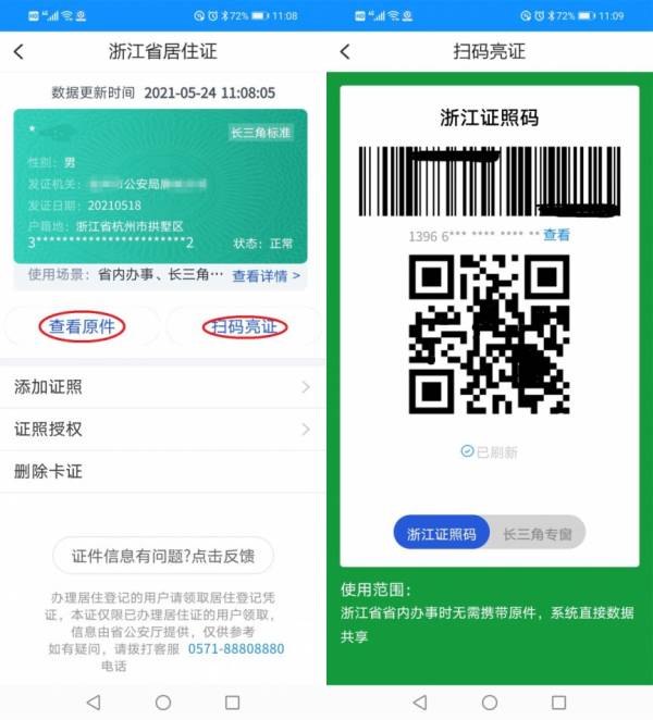 绍兴电子居住证样式是什么样? 绍兴电子居住证样式是什么样?