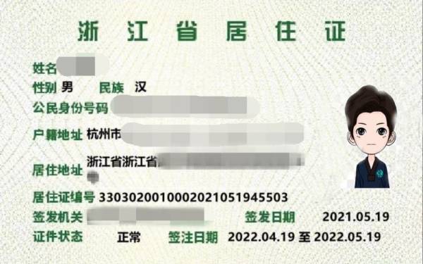 绍兴电子居住证样式是什么样?(2) 绍兴电子居住证样式是什么样?(2)