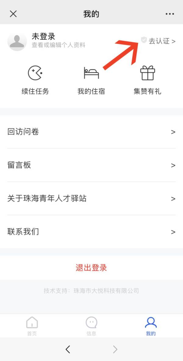 珠海青年人才驿站申请入住手续 珠海青年人才驿站申请入住手续