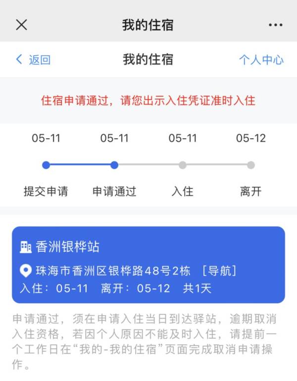 珠海青年人才驿站申请入住手续(3) 珠海青年人才驿站申请入住手续(3)