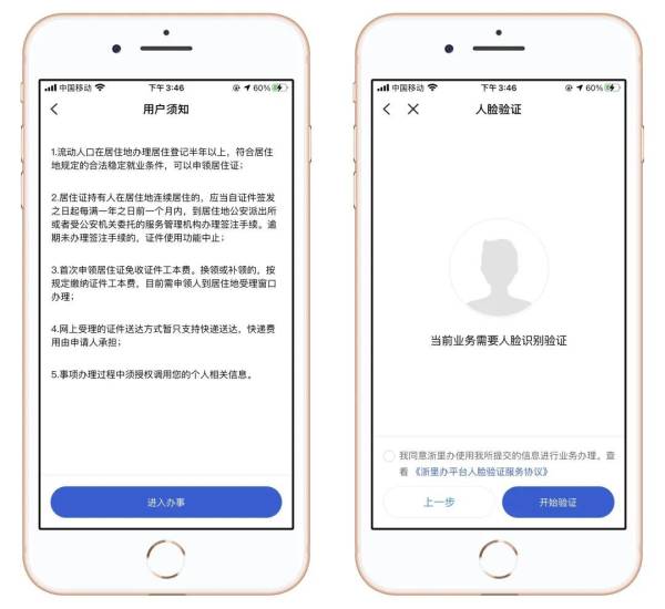 浙江温州居住证在浙里办APP办理条件+办理流程(5) 浙江温州居住证在浙里办APP办理条件+办理流程(5)