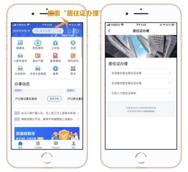 浙江温州居住证在浙里办APP办理条件+办理流程(3) 浙江温州居住证在浙里办APP办理条件+办理流程(3)