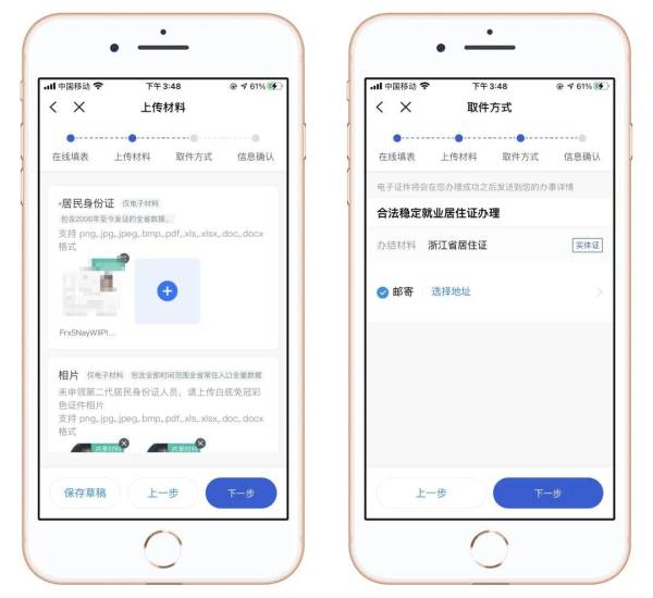 浙江温州居住证在浙里办APP办理条件+办理流程(7) 浙江温州居住证在浙里办APP办理条件+办理流程(7)