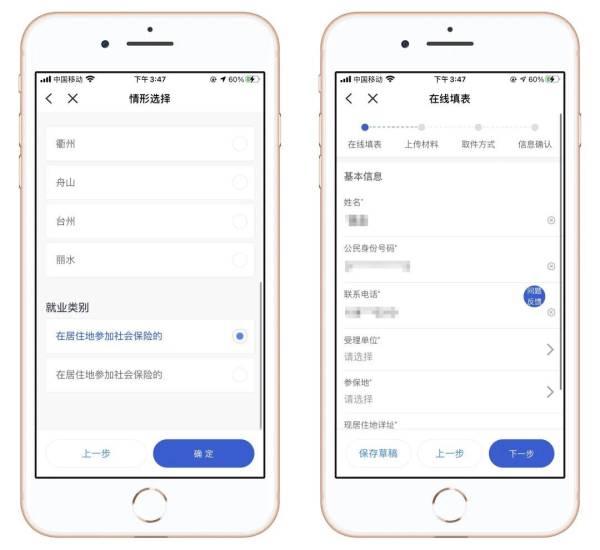 浙江温州居住证在浙里办APP办理条件+办理流程(6) 浙江温州居住证在浙里办APP办理条件+办理流程(6)