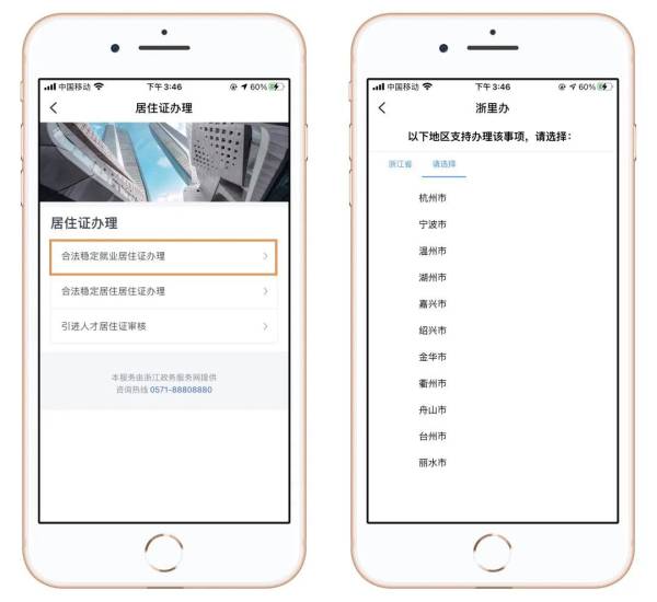 浙江温州居住证在浙里办APP办理条件+办理流程(4) 浙江温州居住证在浙里办APP办理条件+办理流程(4)