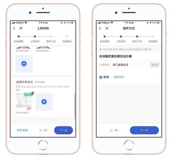 浙江温州居住证在浙里办APP办理条件+办理流程(10) 浙江温州居住证在浙里办APP办理条件+办理流程(10)