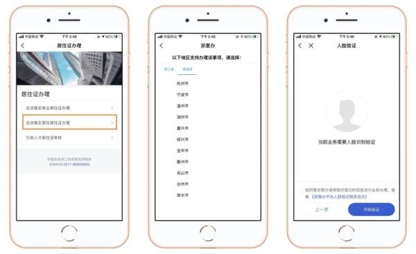 浙江温州居住证在浙里办APP办理条件+办理流程(8) 浙江温州居住证在浙里办APP办理条件+办理流程(8)