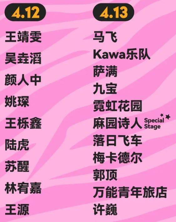 2025巅峰斑马音乐节什么时候开始抢票