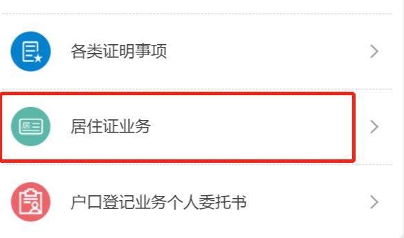 无锡居住证查询官网是什么？（4）