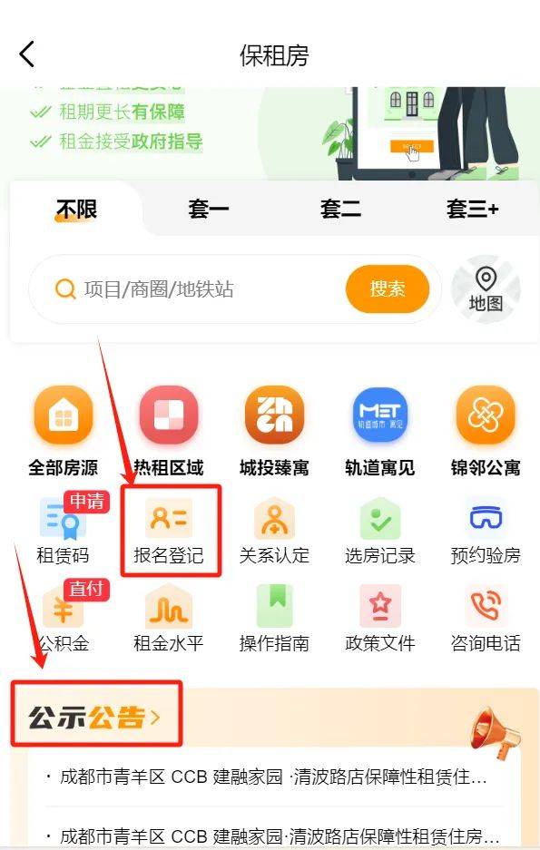 成都保租房申请方式是什么？（2）