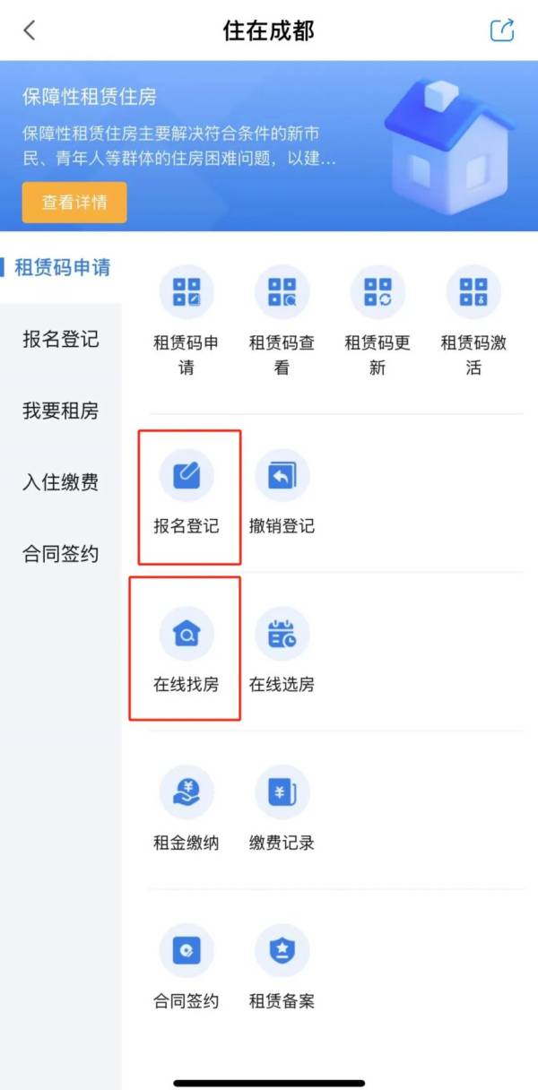 成都保租房申请方式是什么？（3）