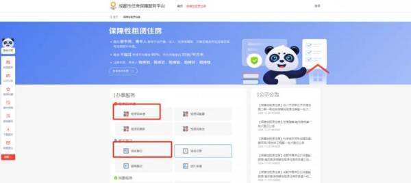 成都保租房申请方式是什么？