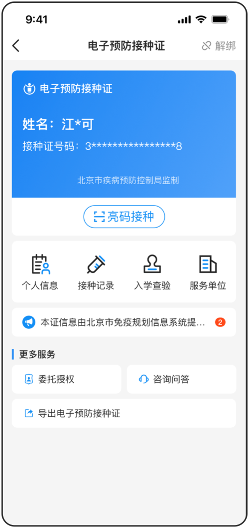 北京预防接种证怎么办理?(10) 北京预防接种证怎么办理?(10)