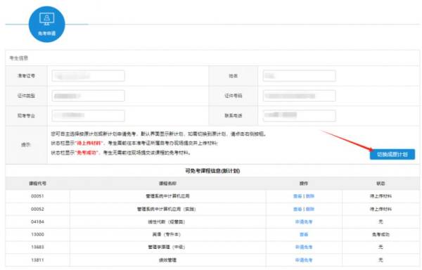 江苏省2025年上半年高等教育自学考试课程免考申请流程(附图解) 江苏省2025年上半年高等教育自学考试课程免考申请流程(附图解)