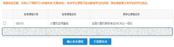 江苏省2025年上半年高等教育自学考试课程免考申请流程(附图解)(2) 江苏省2025年上半年高等教育自学考试课程免考申请流程(附图解)(2)