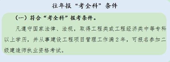 2021宜昌市二级建造师考试报名条件有什么变化
