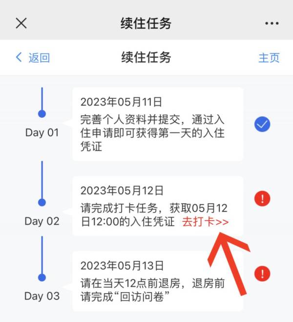 珠海青年人才驿站续住流程(2) 珠海青年人才驿站续住流程(2)