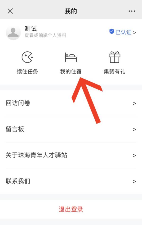 珠海青年人才驿站续住流程 珠海青年人才驿站续住流程